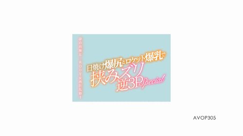 【松本メイ・三島奈津子】日焼けした爆尻お姉さん達がパイズリで勃起したチンポをハーレム性交