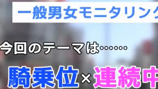 すっごい､､､♡これは神すぎるだろｗｗｗ爆乳女子大生が大量チンポにまたがり腰振りダンスでザーメン絞りまくりｗｗｗ